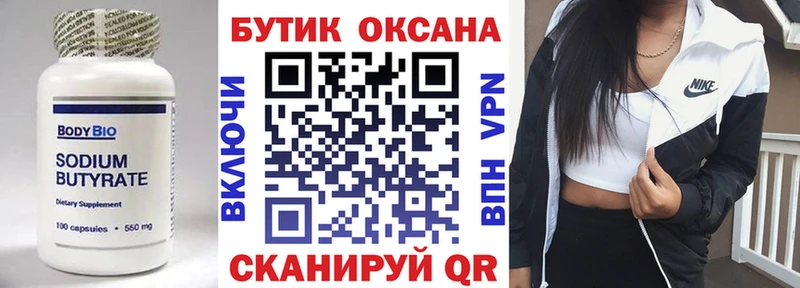БУТИРАТ оксана  Свободный 