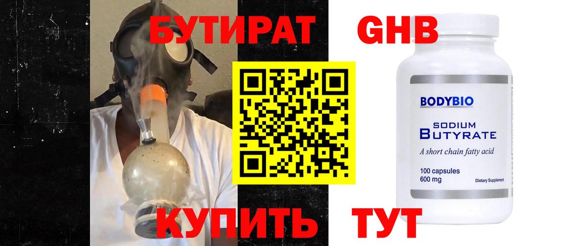 Свободный  Бутират 99%  Вход с VPN 