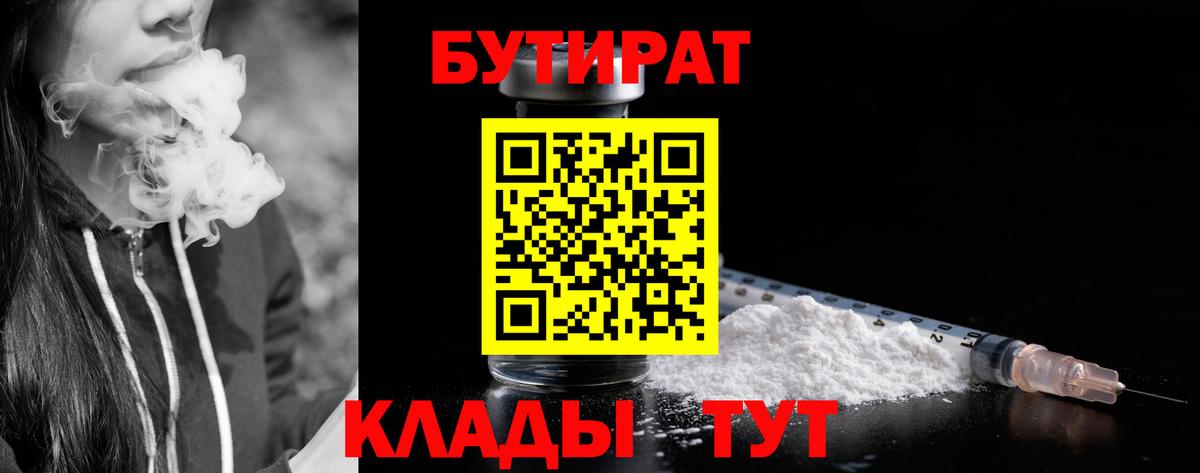 БУТИРАТ бутандиол Свободный