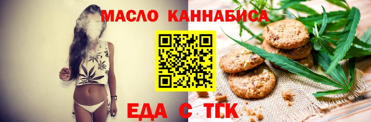 Еда ТГК конопля  Вход с VPN  Свободный 
