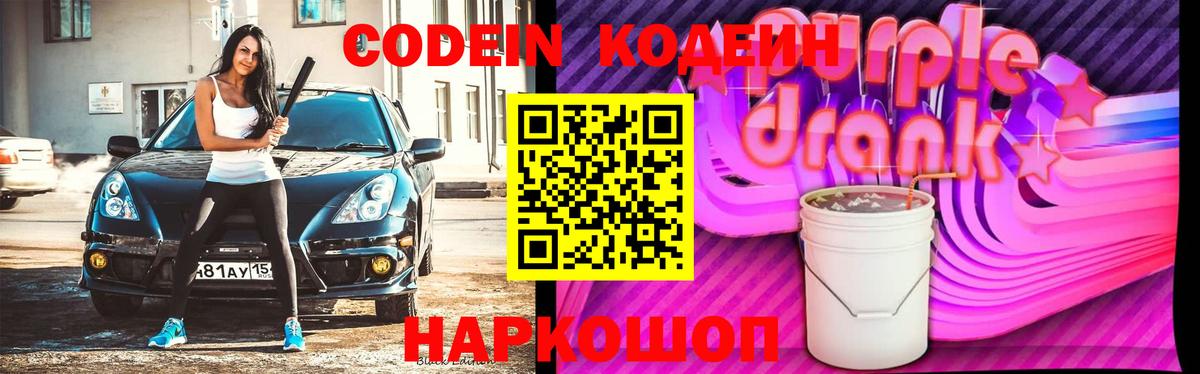 Свободный  Кодеиновый сироп Lean напиток Lean (лин)  Вход с VPN 