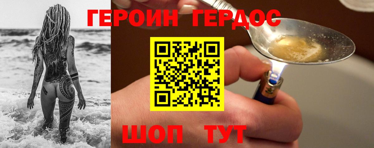 Героин VHQ Свободный