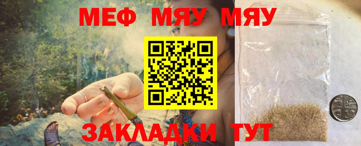 Мефедрон кристаллы  МЯУ-МЯУ  Свободный  Меф VHQ  МЯУ-МЯУ  Вход с VPN 