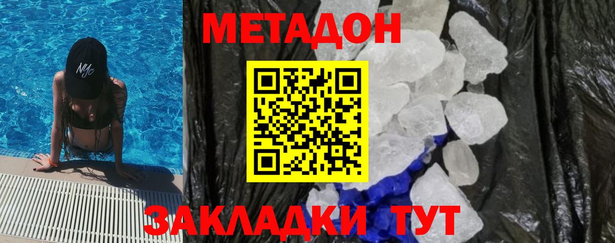 Свободный  МЕТАДОН methadone  Метадон VHQ  Вход с VPN 