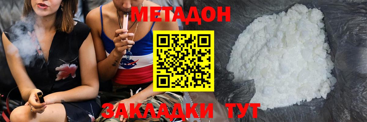 МЕТАДОН белоснежный Свободный
